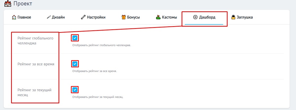 Вкладка ⚙️ Дашборд