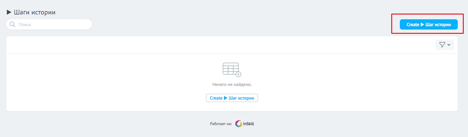 Вкладка 🖼 Истории