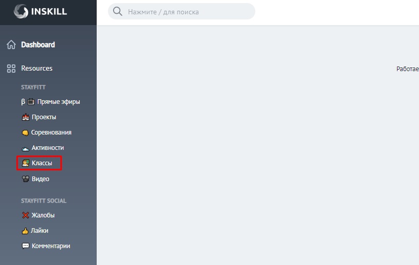 👩🏫 Классы