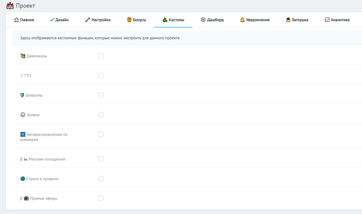 Вкладка ⛳️ Кастомы