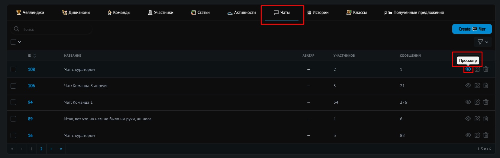 👥Прикрепление пользователей к чату
