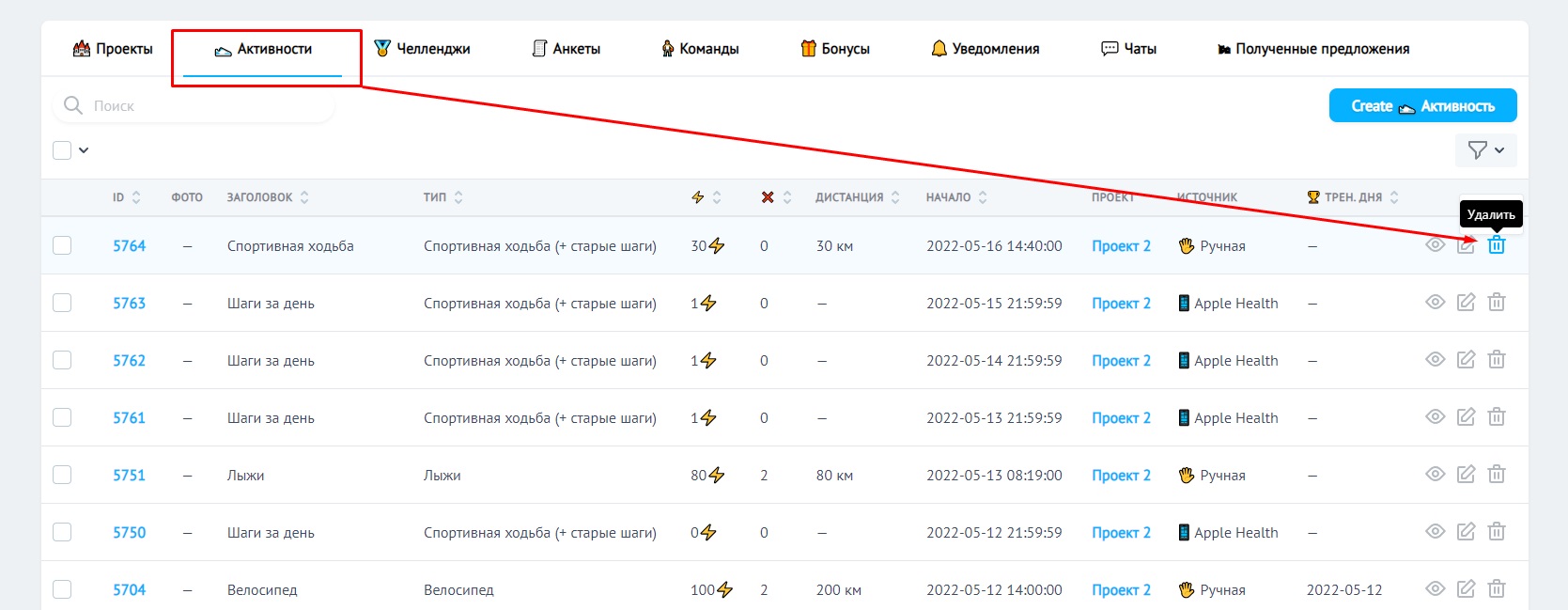 Вкладка 🗑️ Удаленные активности