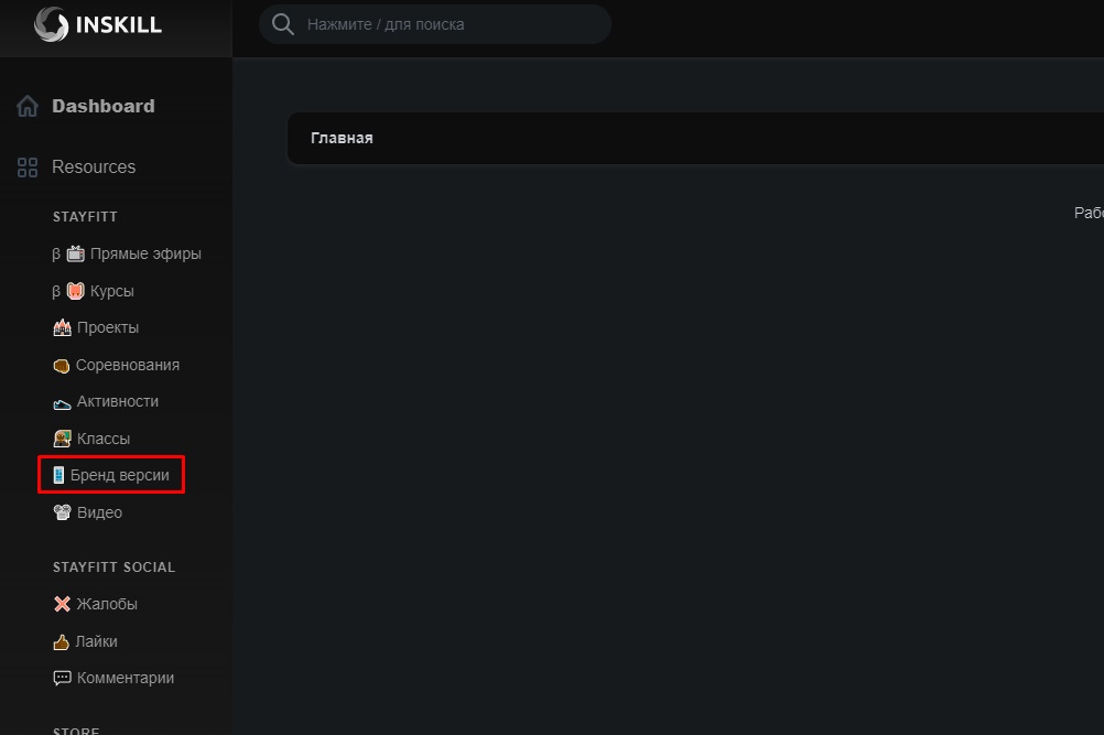 Вкладка 📱 Бренд версии