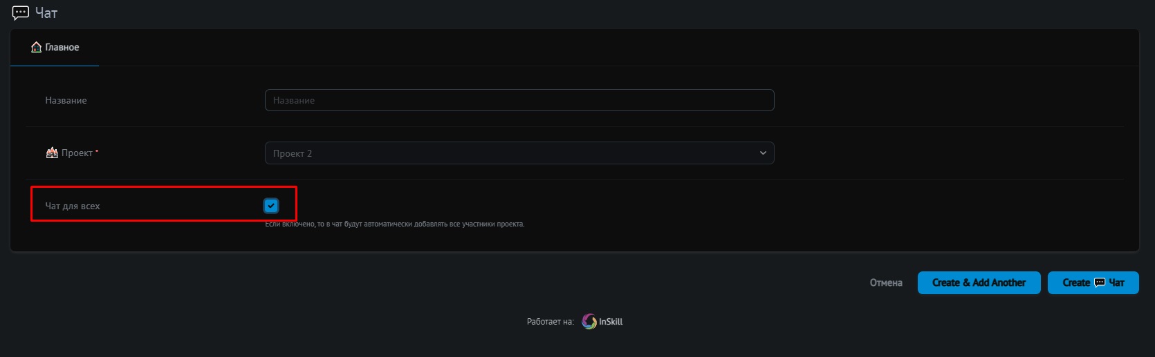 👪 Чат для всех