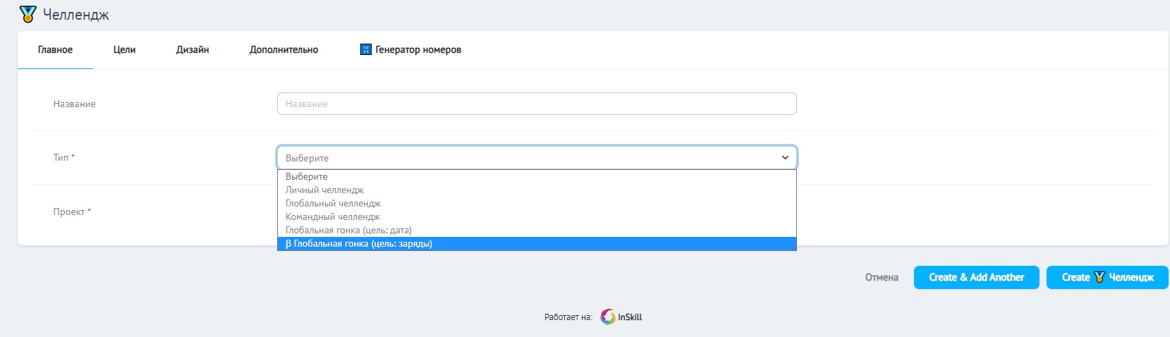 🎯 Глобальная гонка с целью в заряды