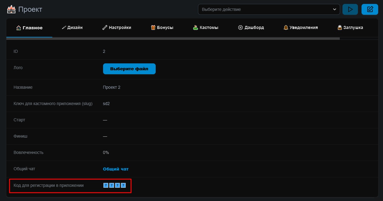 Код для регистрации в приложении