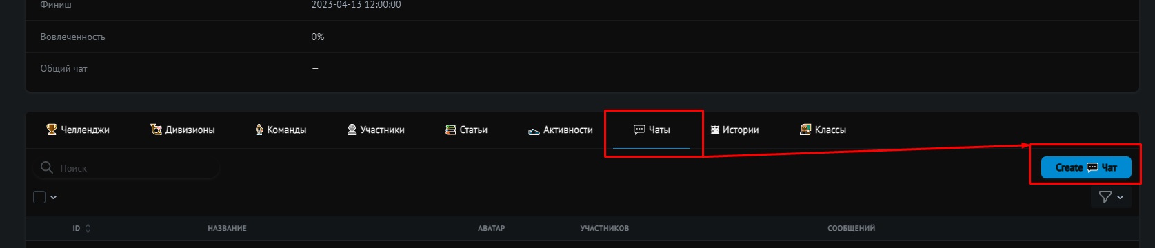🔨Создание чата