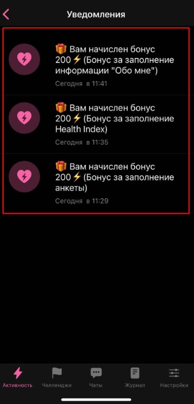 Вкладка 🎁 Бонусы