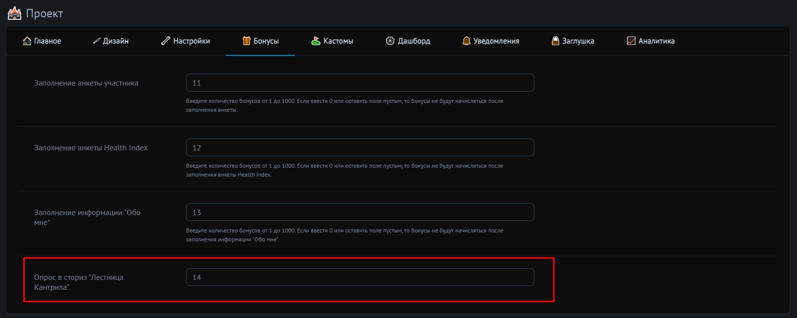 Вкладка 🎁 Бонусы