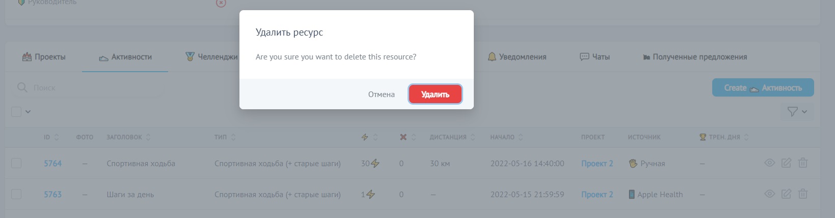 Вкладка 🗑️ Удаленные активности