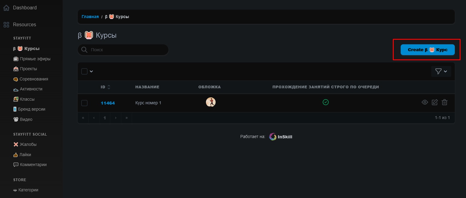 Вкладка 🔨 Создание курса