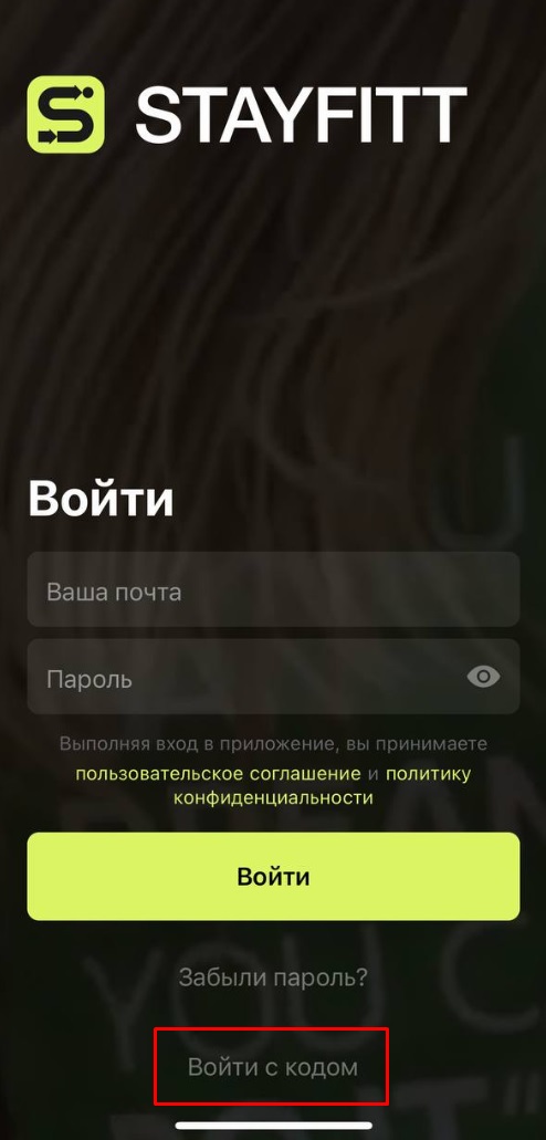 Код для регистрации в приложении