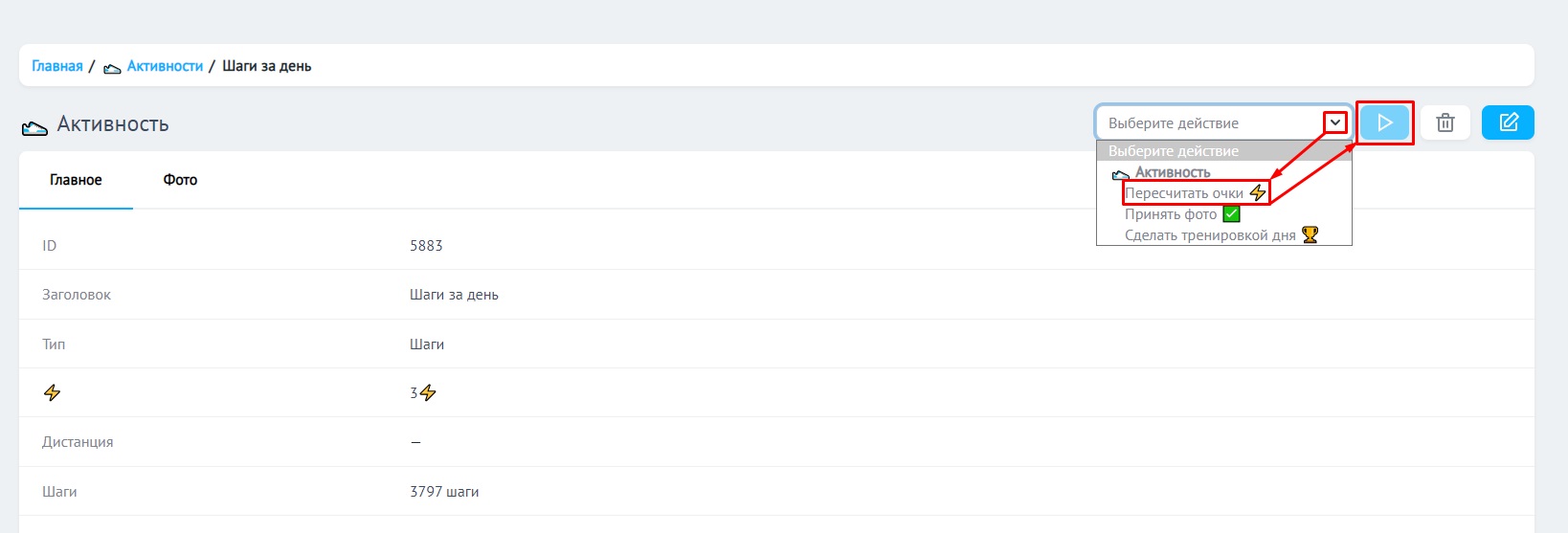 Вкладка ⚡ Пересчитать очки