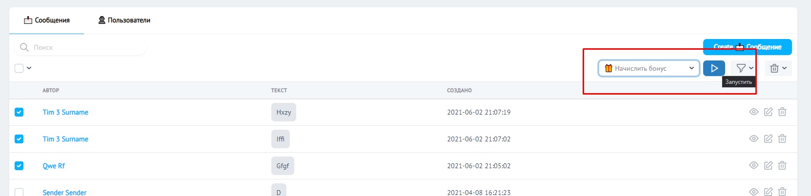 ⚡ Начисление бонусов из чата
