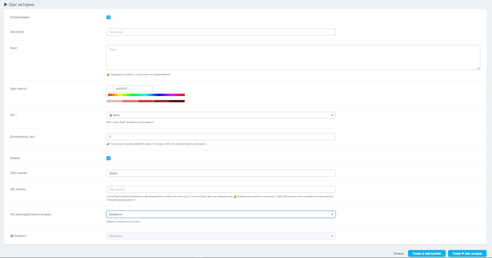 Вкладка 🖼 Истории