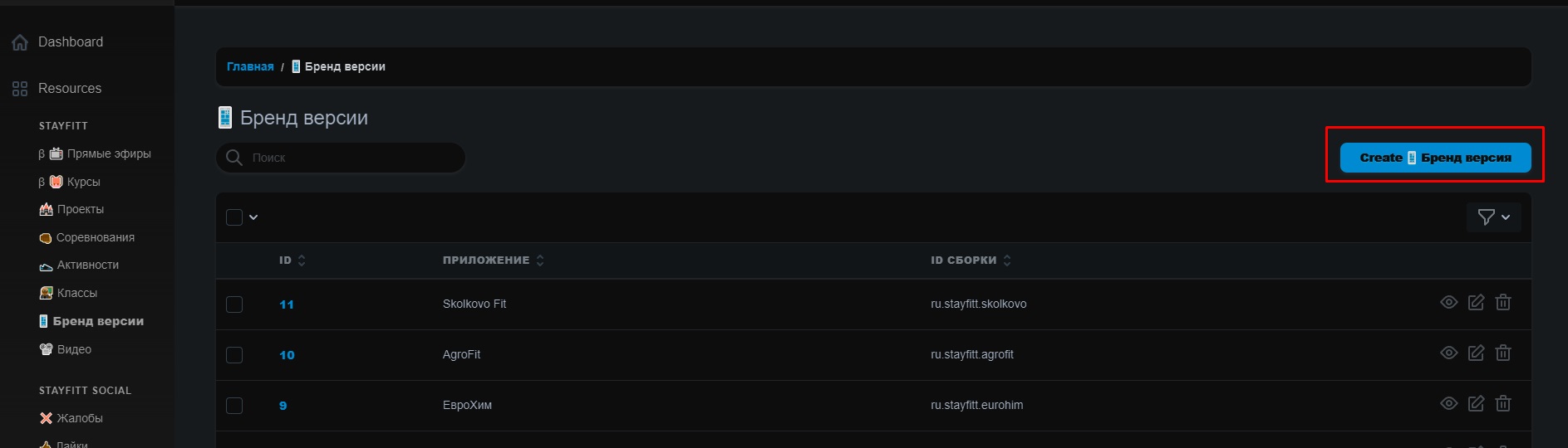 Вкладка 📱 Бренд версии