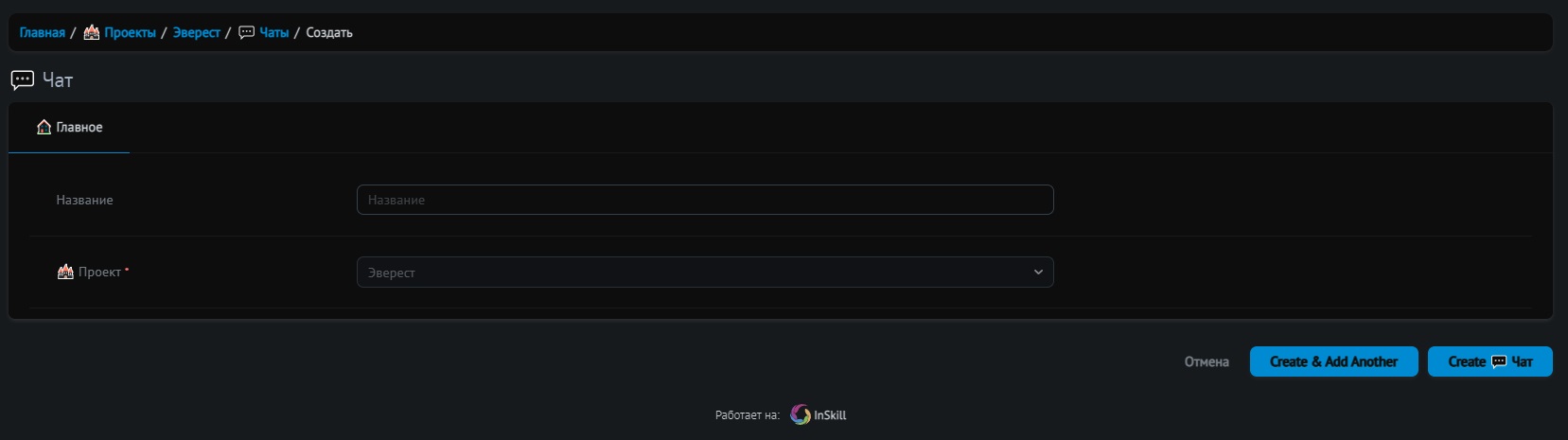 🔨Создание чата