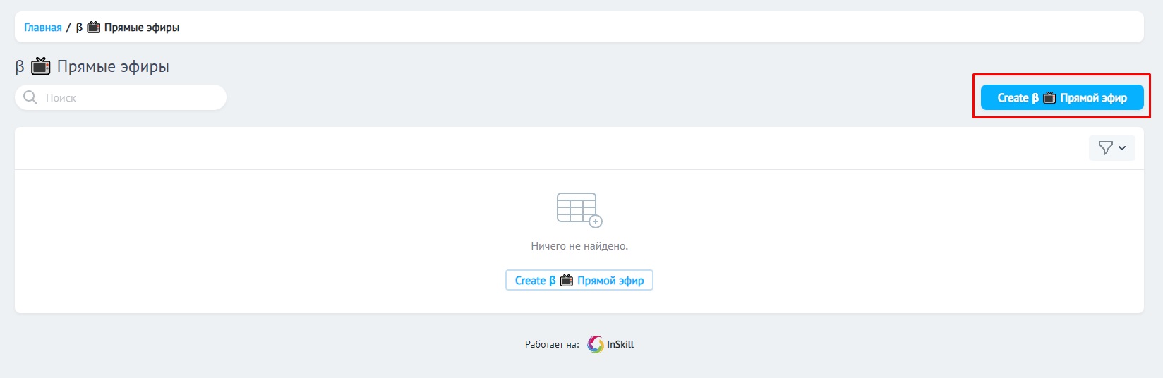 📺 Прямые эфиры