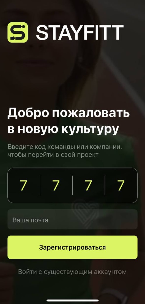 Код для регистрации в приложении