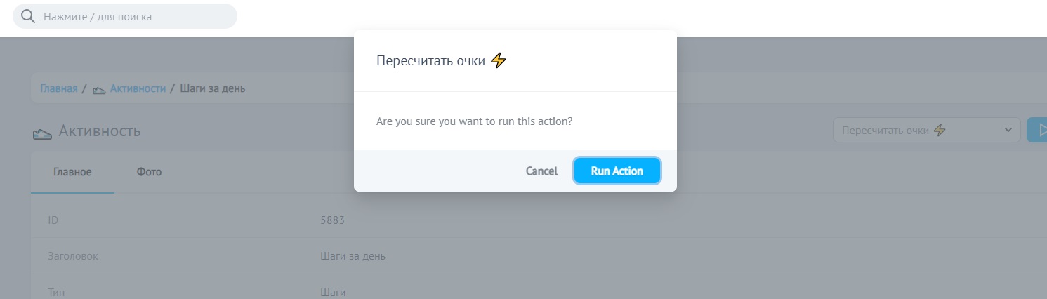 Вкладка ⚡ Пересчитать очки