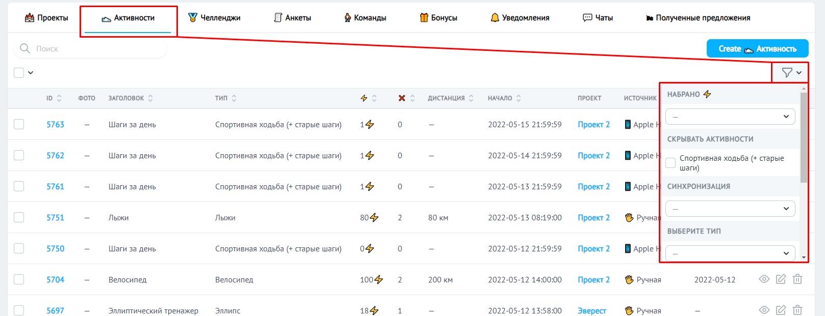Вкладка 🗑️ Удаленные активности