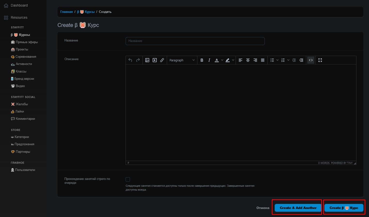 Вкладка 🔨 Создание курса