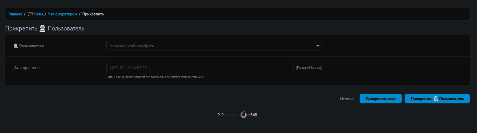 👥Прикрепление пользователей к чату