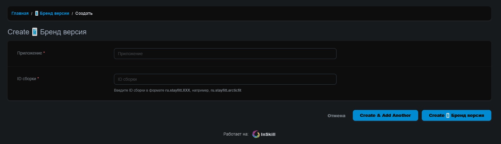Вкладка 📱 Бренд версии