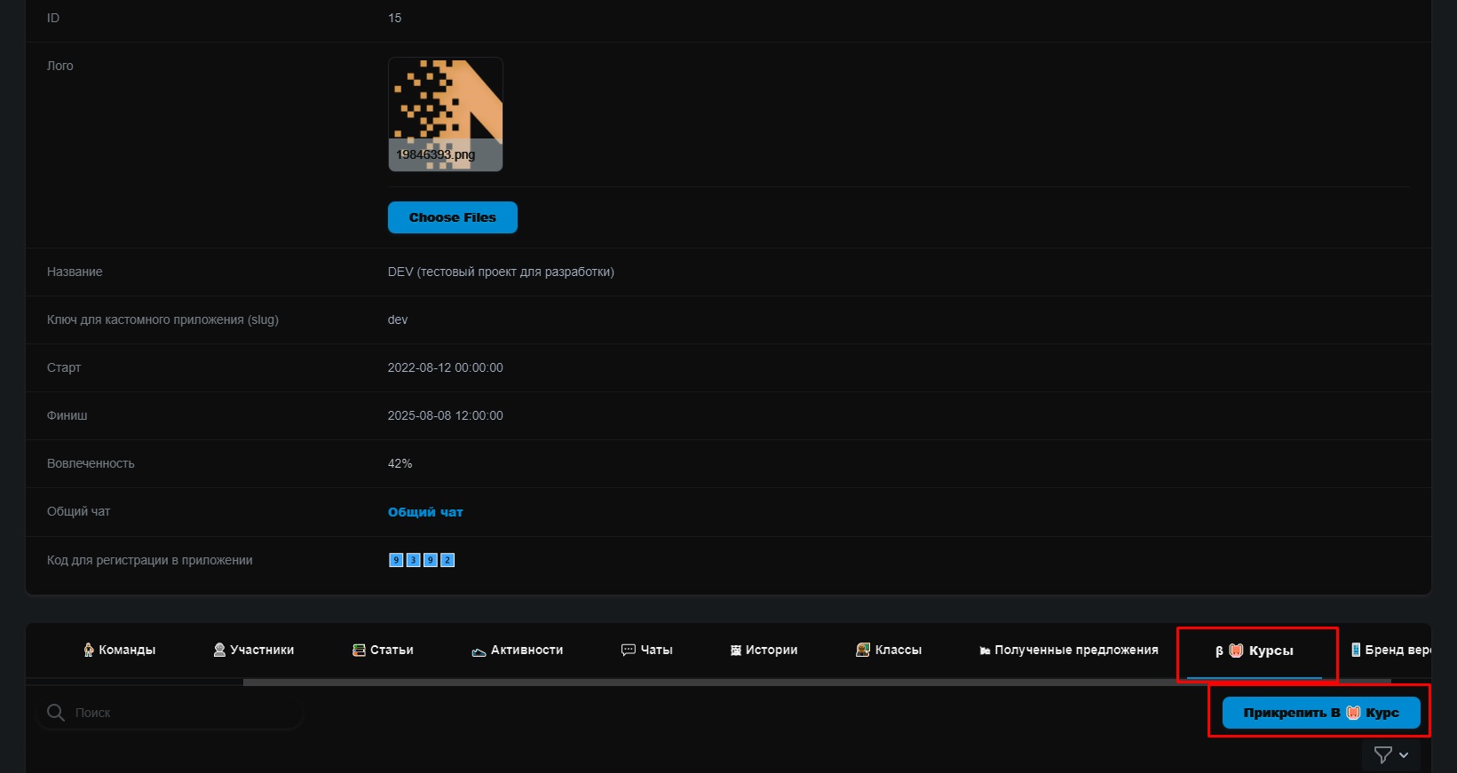 Вкладка 🔗 Прикрепление курса