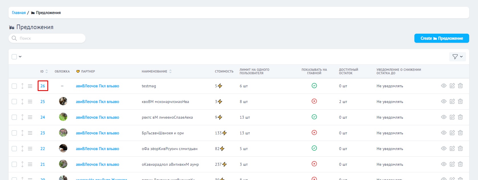 🤝 Партнеры