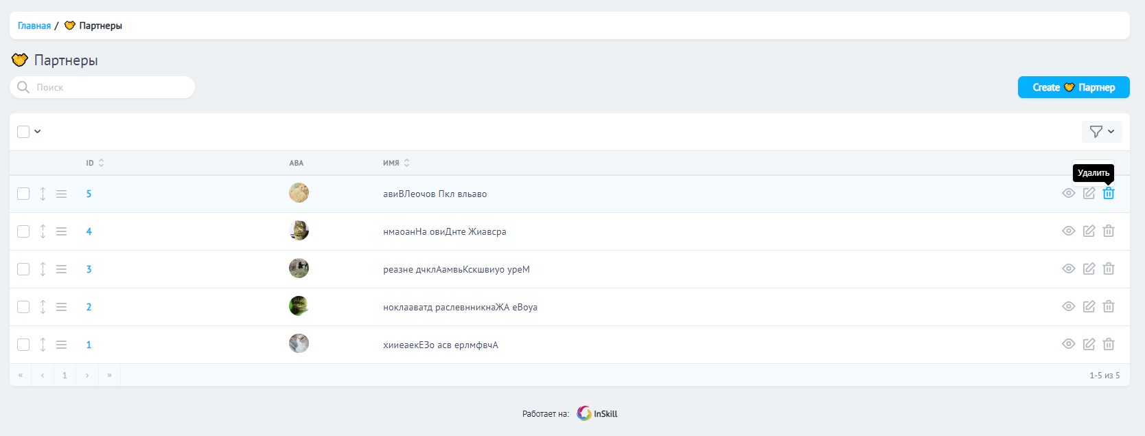 🤝 Партнеры