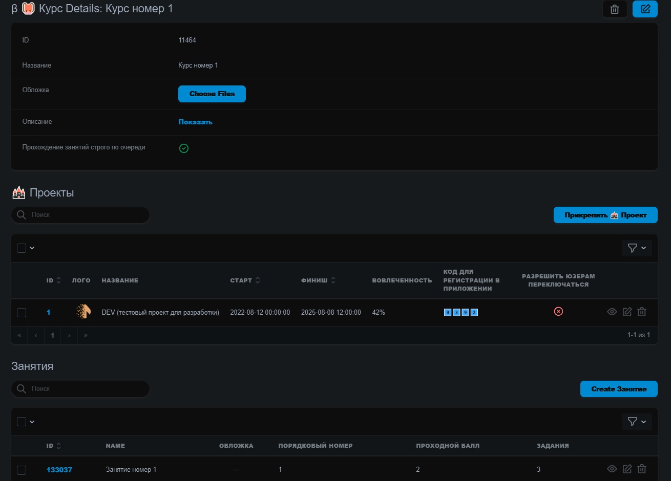 Вкладка 🔨 Создание курса