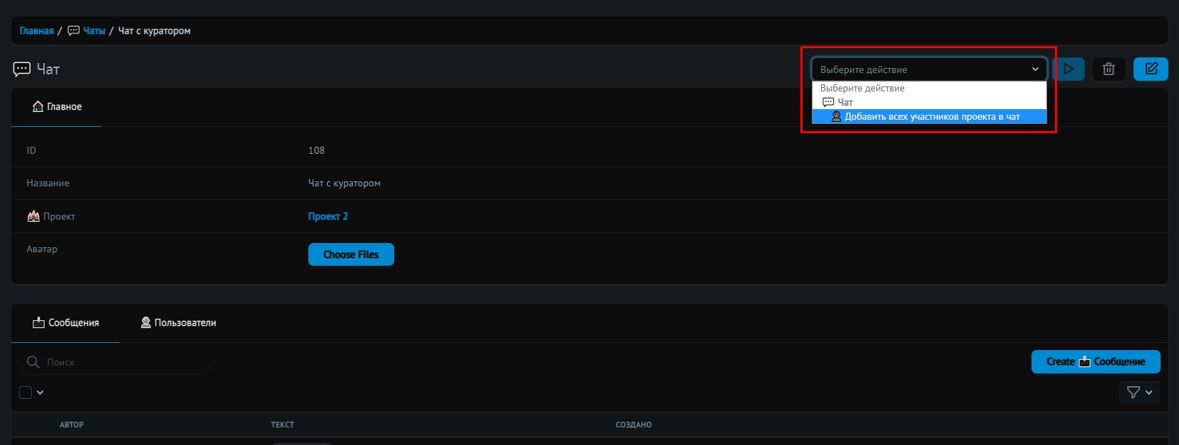 👥Прикрепление пользователей к чату