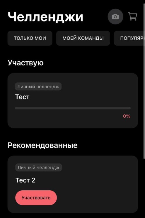 Взаимоисключающие челленджи 