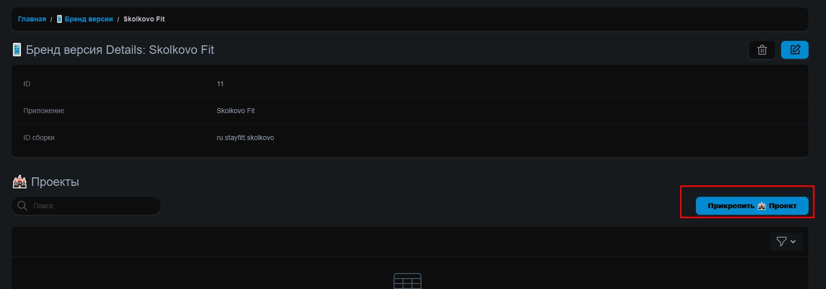 Вкладка 📱 Бренд версии