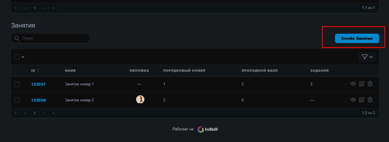 Вкладка 🔨 Создание курса