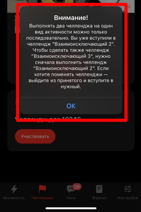 Взаимоисключающие челленджи 