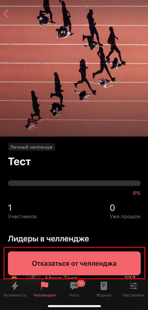 Взаимоисключающие челленджи 