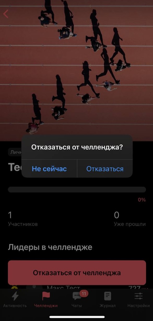 Взаимоисключающие челленджи 