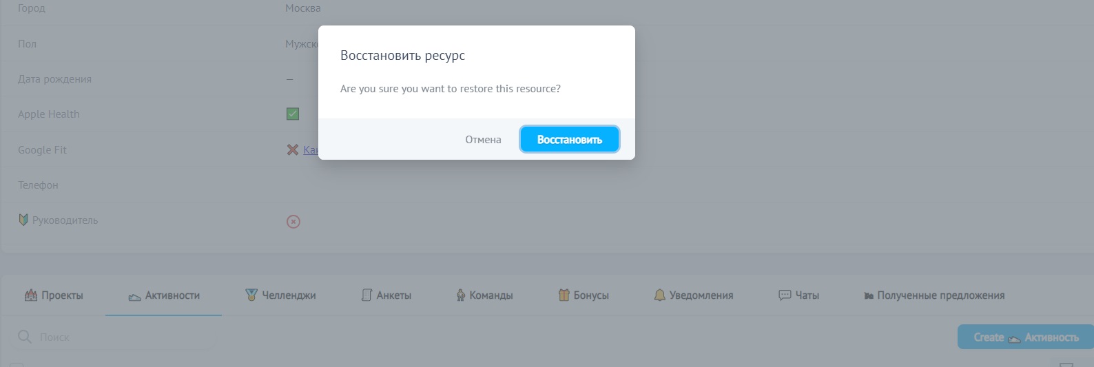 Вкладка 🗑️ Удаленные активности