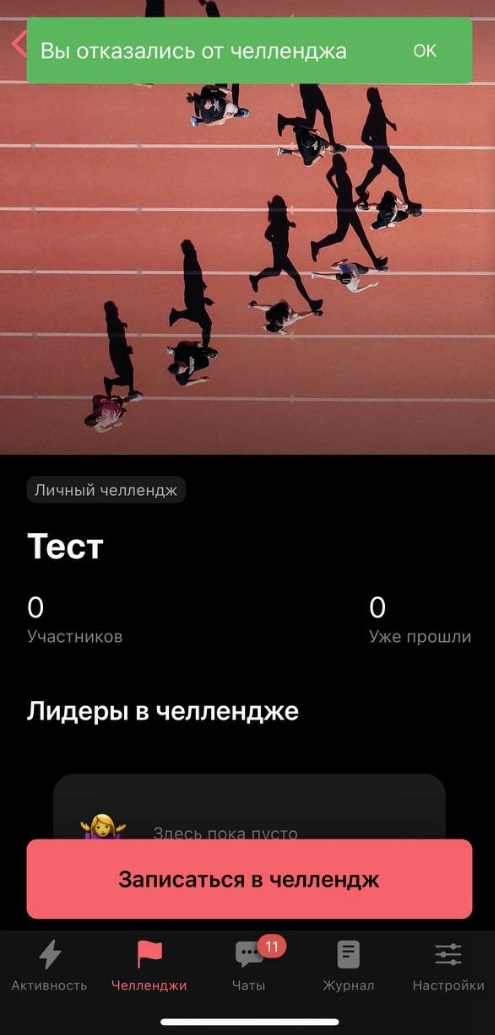 Взаимоисключающие челленджи 