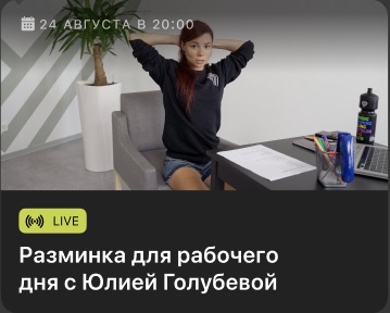 📺 Прямые эфиры