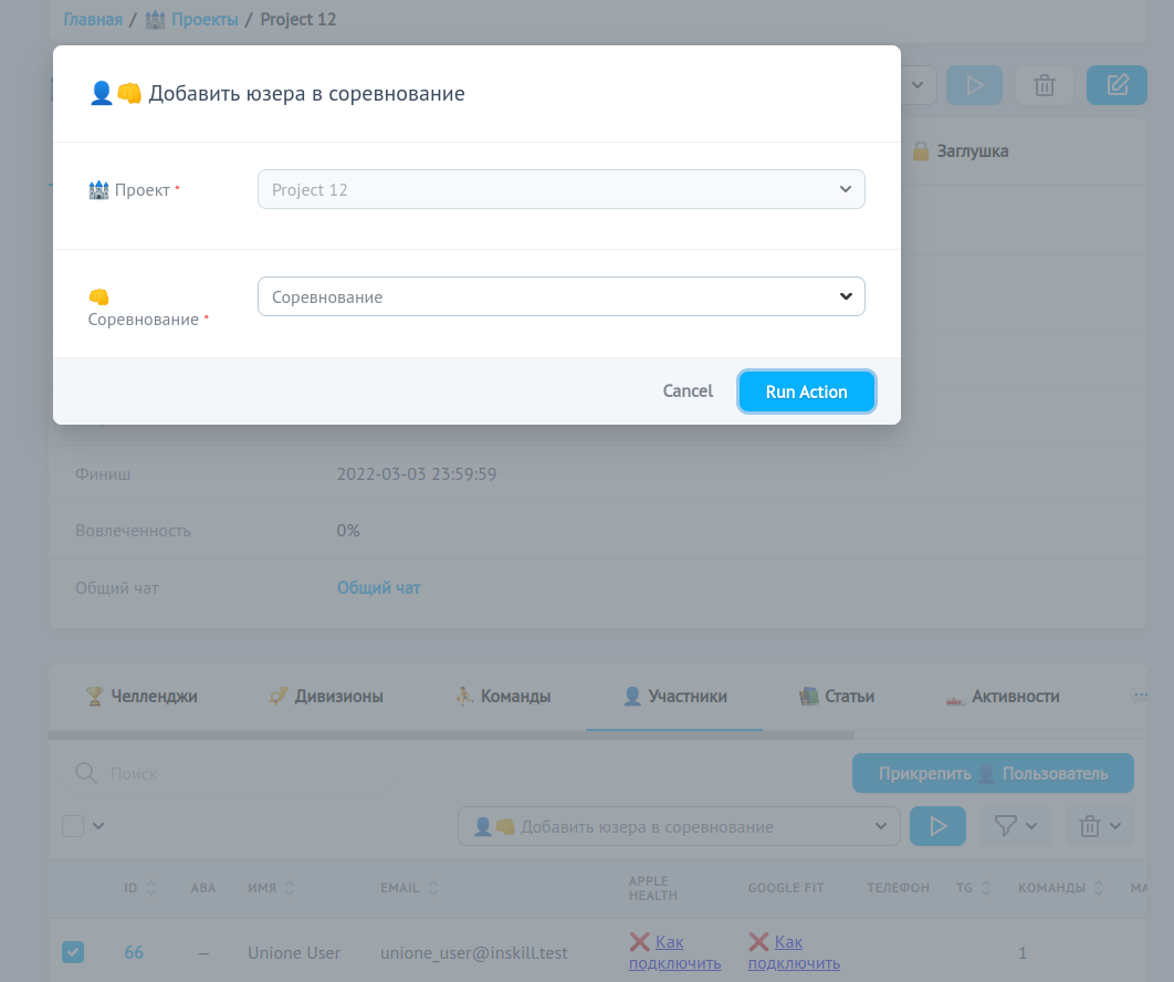 Добавление пользователя в соревнование