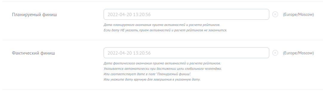 Поля с датами окончания челленджа