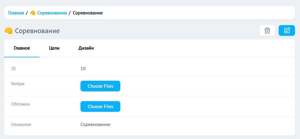Создание соревнования