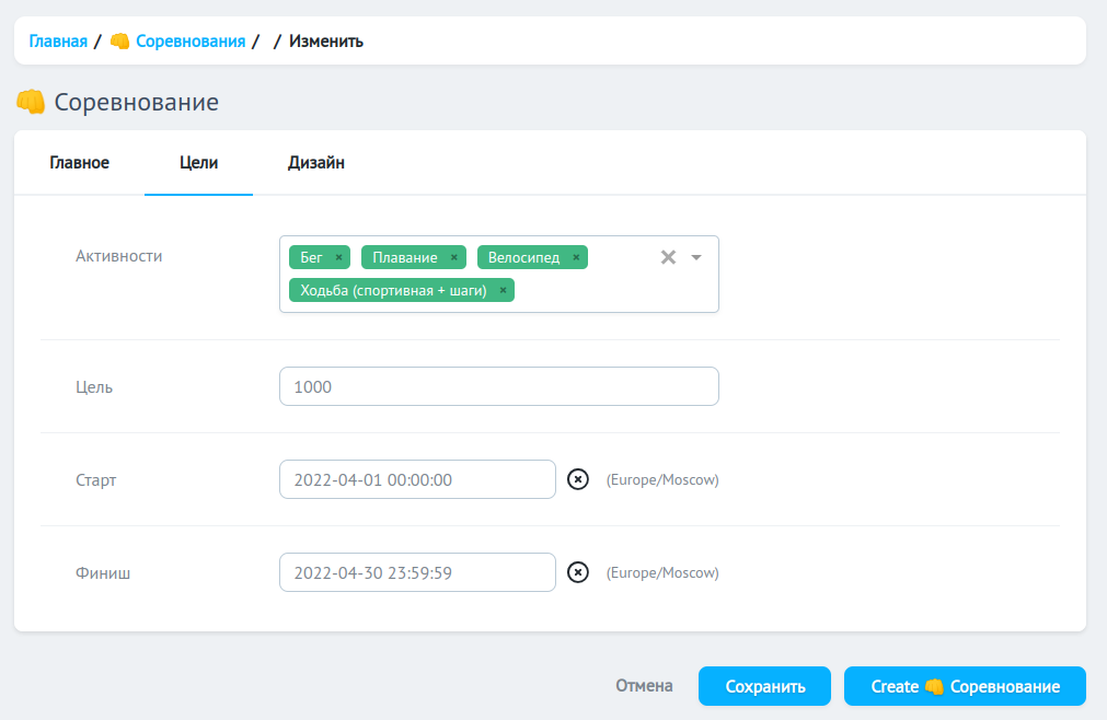 Создание соревнования
