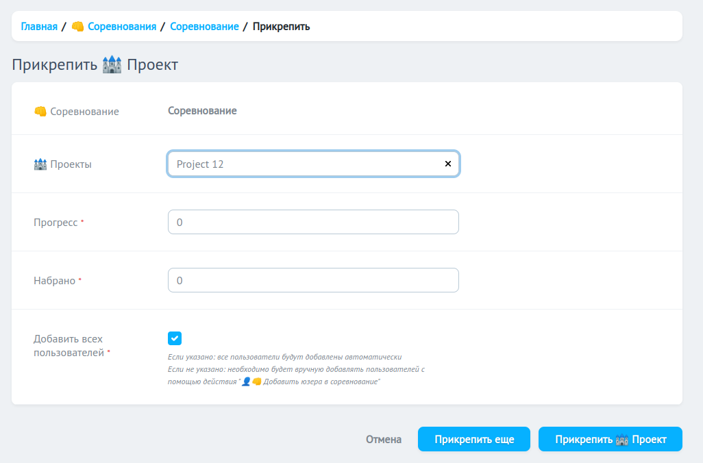 Добавление проекта в соревнование