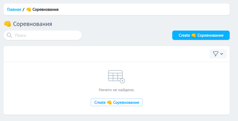 Список соревнований