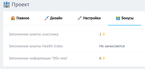 Вкладка 🎁 Бонусы